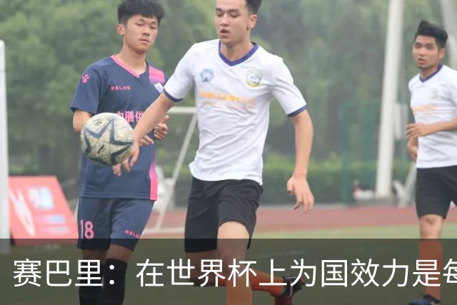 赛巴里：在世界杯上为国效力是每个球员的梦想，我两场两球圆梦